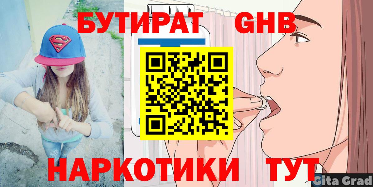 БУТИРАТ GHB Бахчисарай