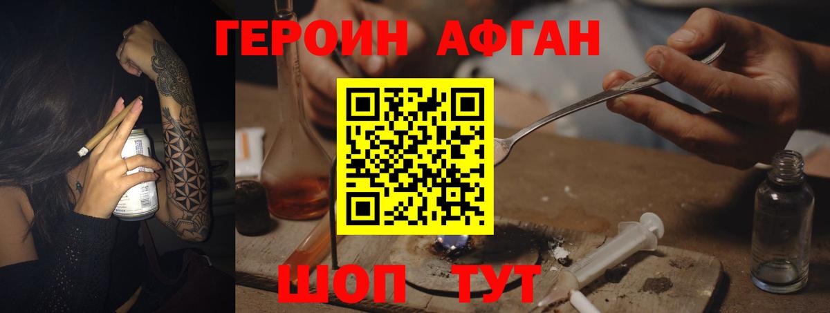 Героин хмурый Бахчисарай