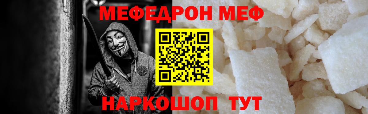 Меф мяу мяу мука Бахчисарай